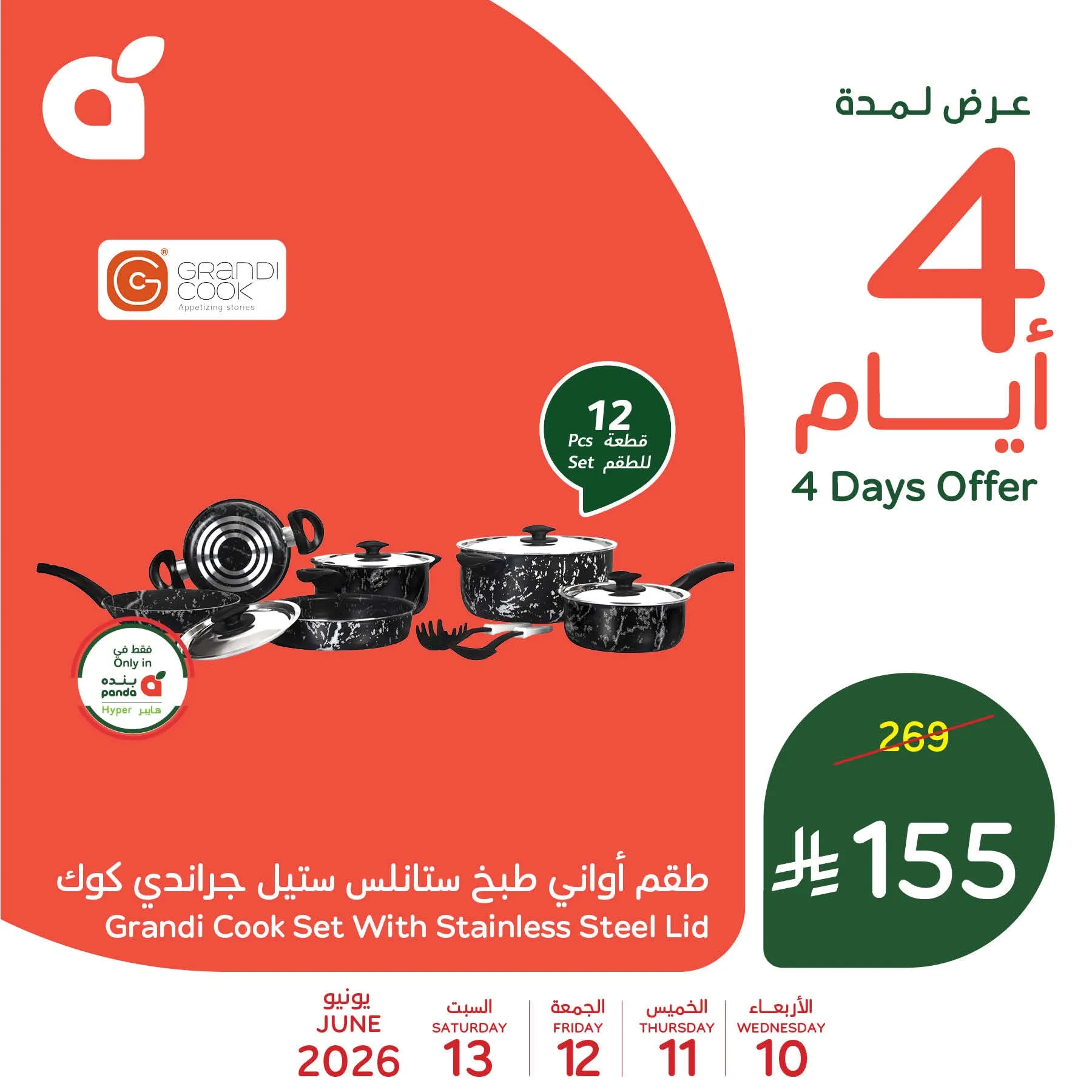 719136262 1414951314001110 4133646434216355974 n عروض بنده السعودية الاسبوعية الاربعاء 10 يونيو 2026 لحظات نعيشها معاكم