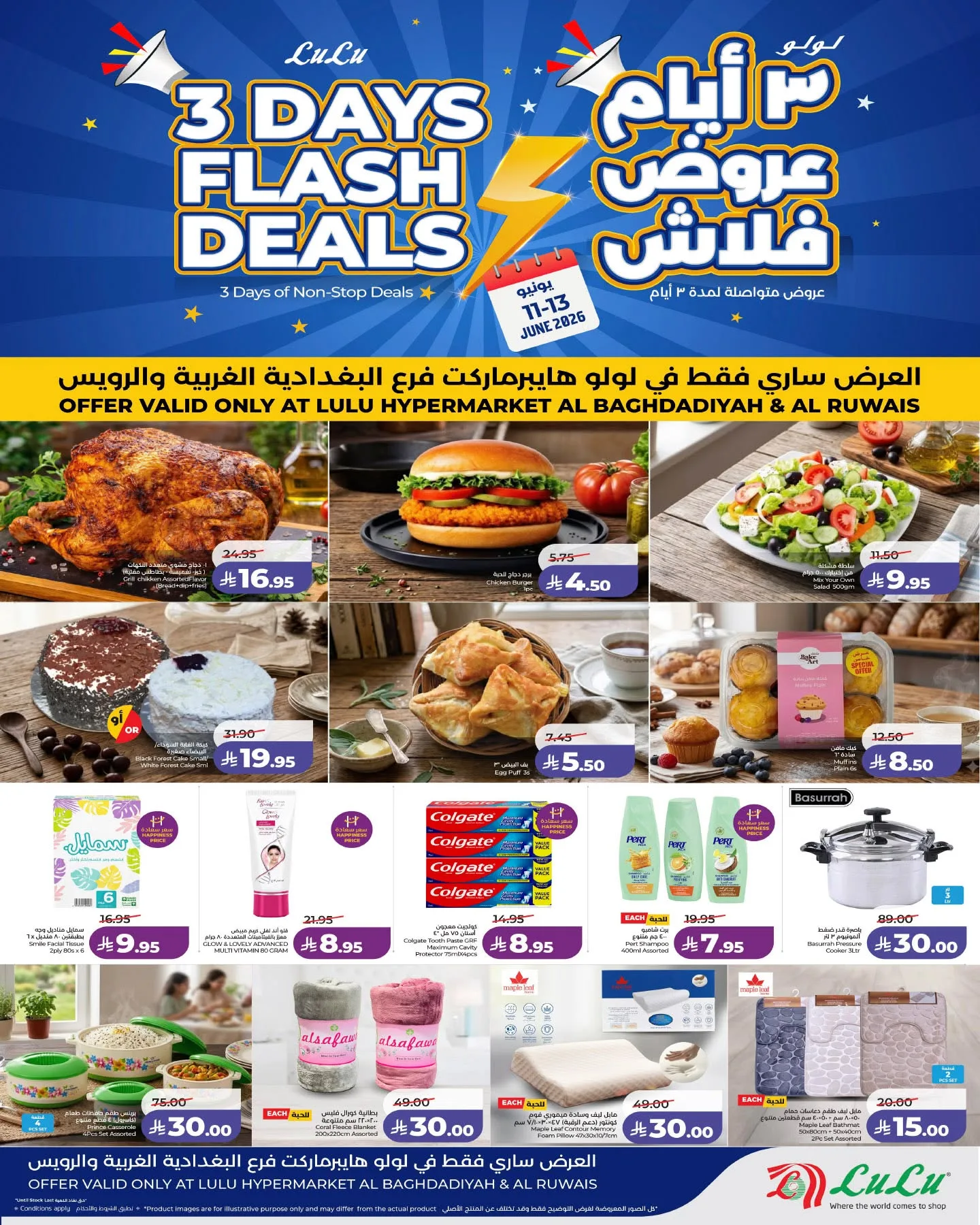 719351359 1478786347620972 7278638411521573124 n عروض لولو جدة - البغدادية الخميس 11 يونيو 2026 لمدة 3 ايام