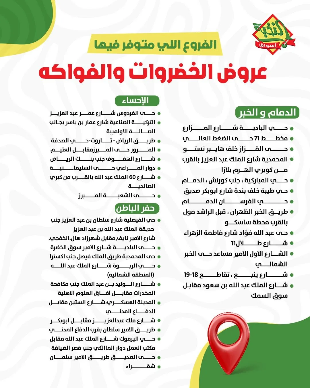 719891713 1428207326019511 2778835602764972086 n عروض اسواق النخبة الطازج الثلاثاء 9 يونيو 2026 لمدة يومان