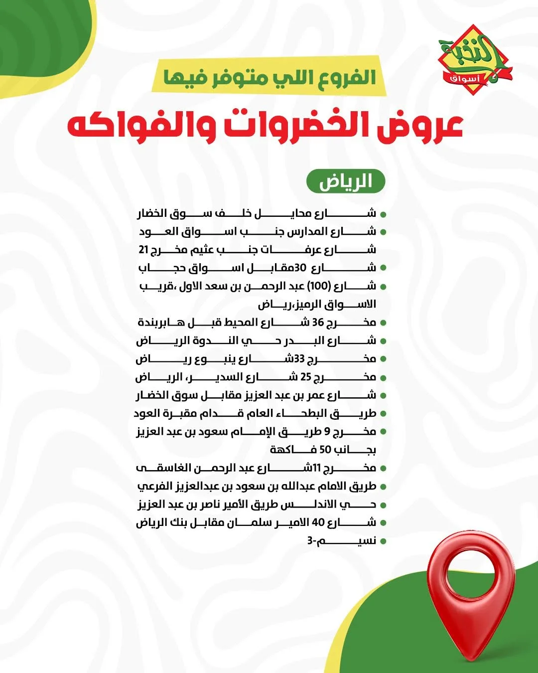 720074720 1428207249352852 1960283837478217294 n عروض اسواق النخبة الطازج الثلاثاء 9 يونيو 2026 لمدة يومان