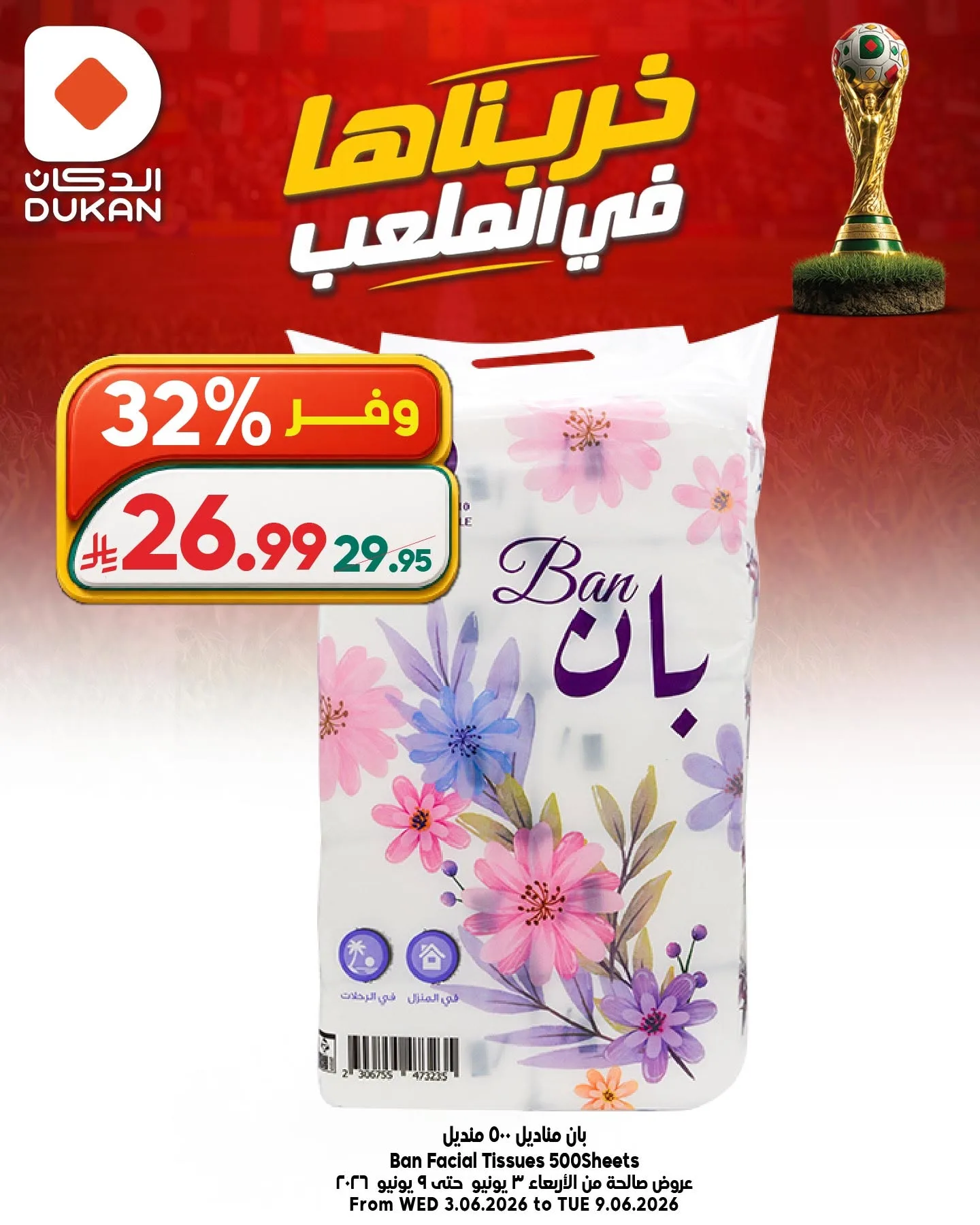 720427318 1052402497109662 1942902768200387734 n عروض الدكان جدة الطازج الثلاثاء 23 ذو الحجة 1447هـ - صفقة اليوم فقط