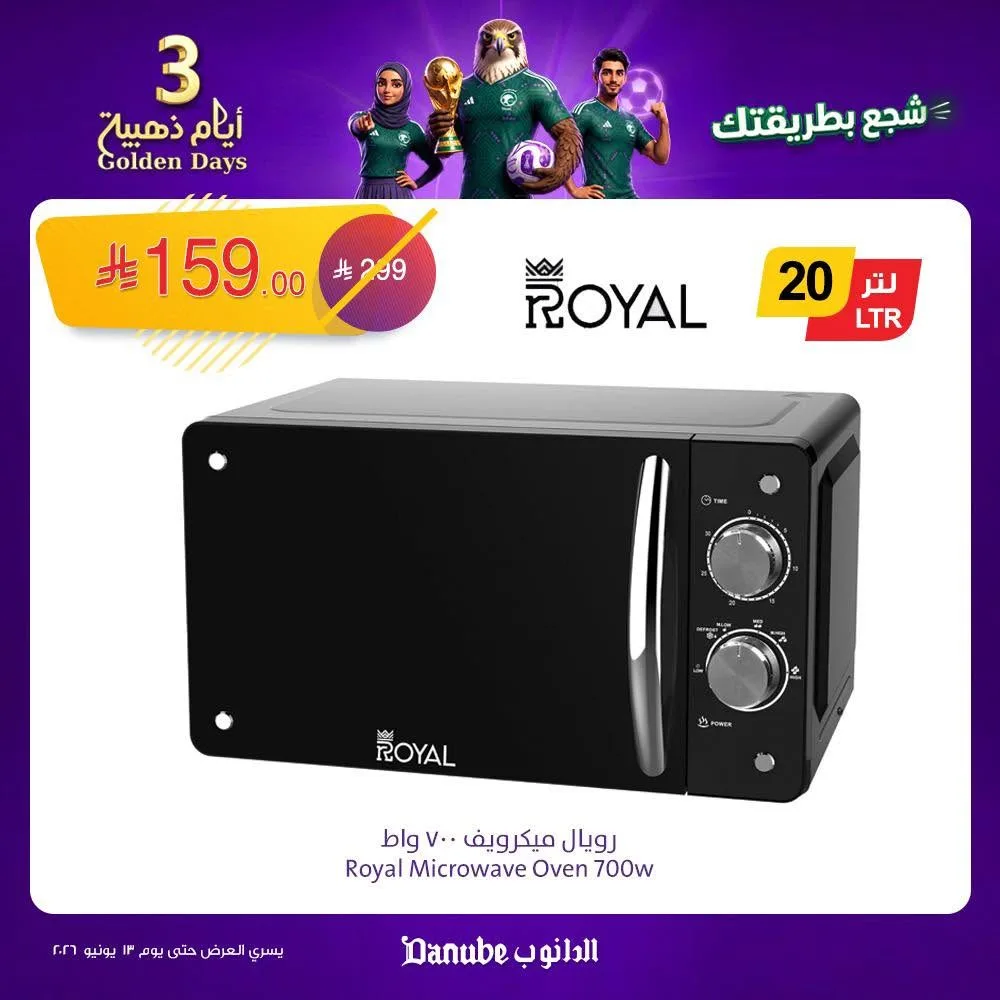 720647779 1421432096686262 3109842603658232592 n عروض قوية من الدانوب السعودية فروع محددة الخميس 11-6-2026 لمدة 3 ايام