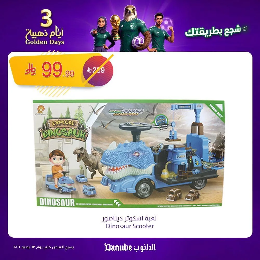 721004806 1421432043352934 740651843816563026 n عروض قوية من الدانوب السعودية فروع محددة الخميس 11-6-2026 لمدة 3 ايام