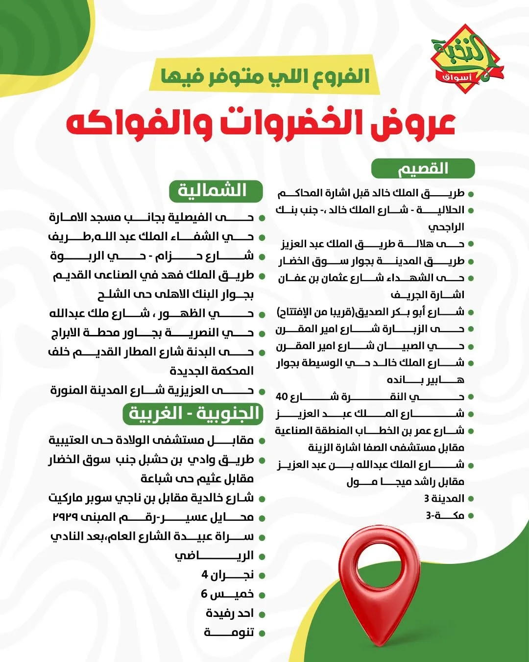 721011651 1428207289352848 1715461789185762159 n عروض اسواق النخبة الطازج الثلاثاء 9 يونيو 2026 لمدة يومان