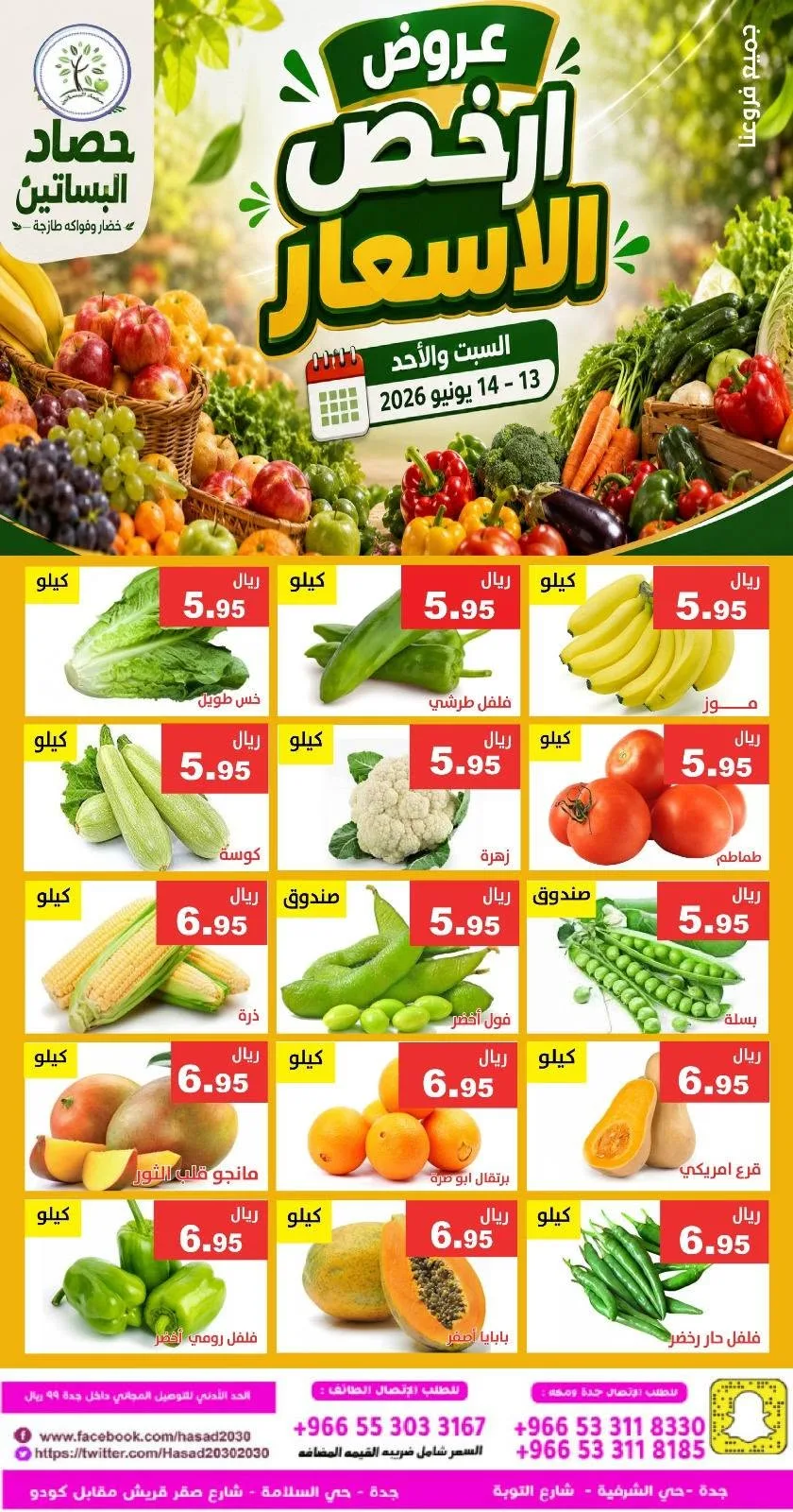 721099397 1332919322280086 508570183704674269 n عروض مؤسسة حصاد البساتين الطازج السبت 13/6/2026 لمدة يومان