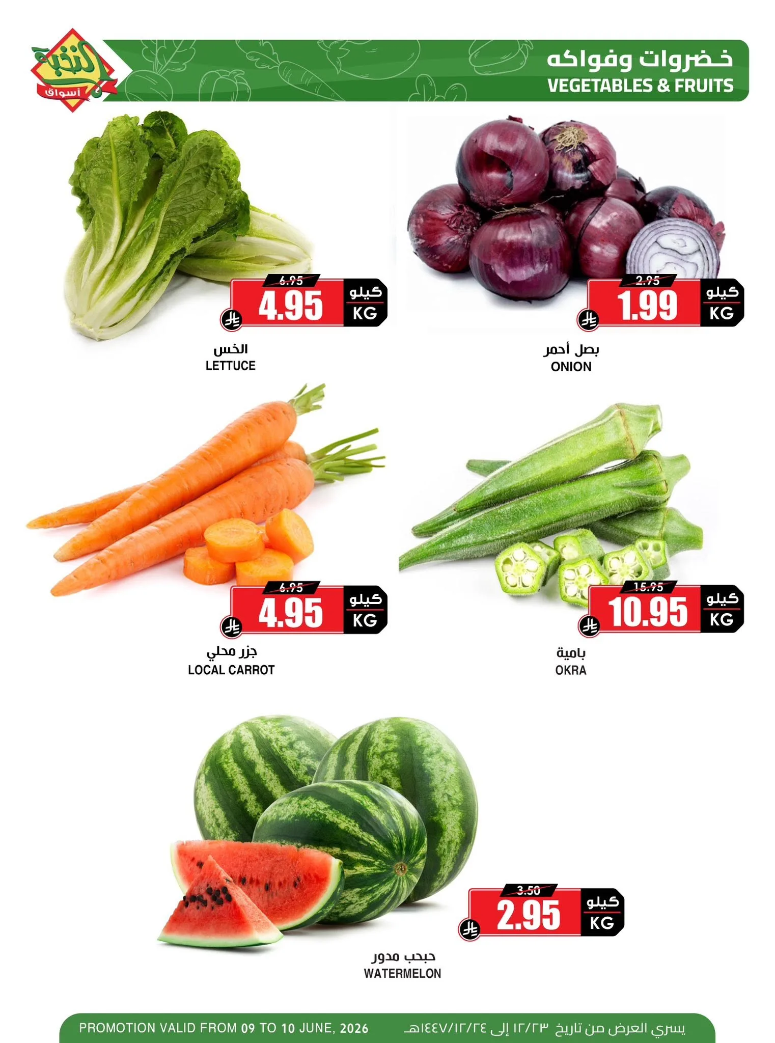 721517381 1428207319352845 8510947715855595503 n عروض اسواق النخبة الطازج الثلاثاء 9 يونيو 2026 لمدة يومان