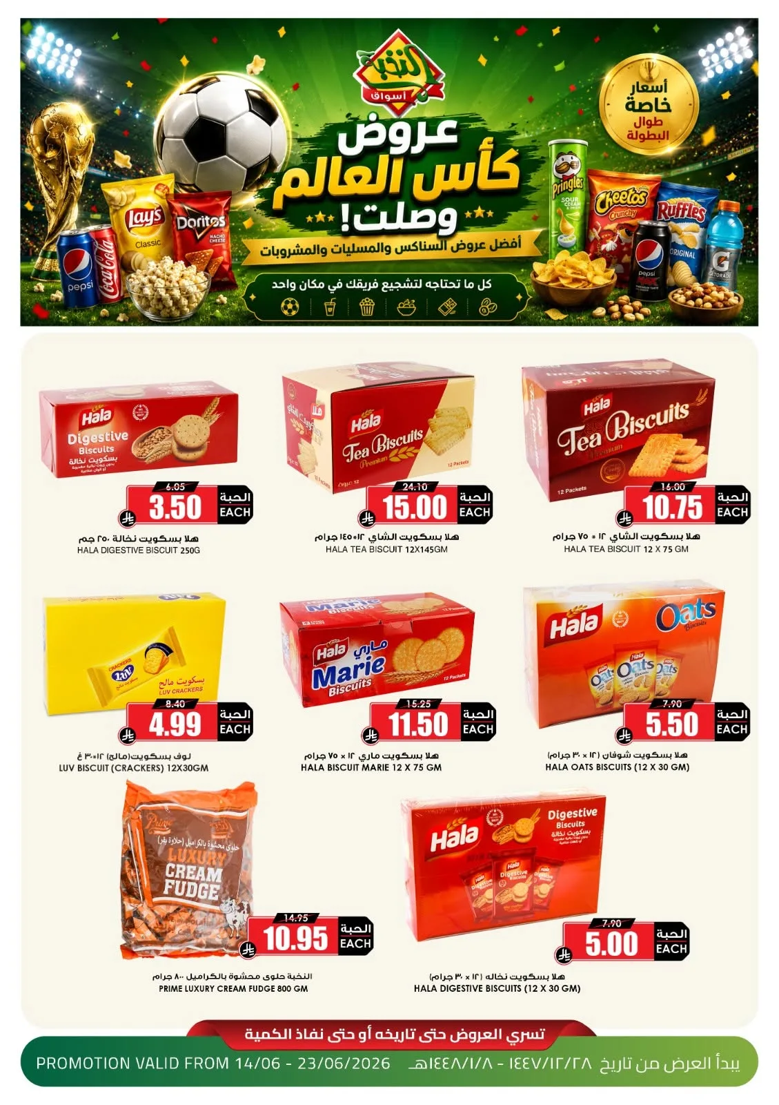 721518486 1432771238896453 5015787612720594554 n عروض كاس العالم من اسواق النخبة الاحد 28 ذو الحجة 1447هـ | اقل الاسعار