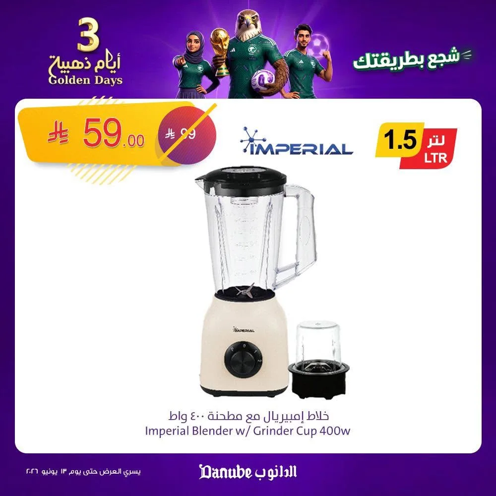 721576128 1421432230019582 7791410027079640715 n عروض قوية من الدانوب السعودية فروع محددة الخميس 11-6-2026 لمدة 3 ايام
