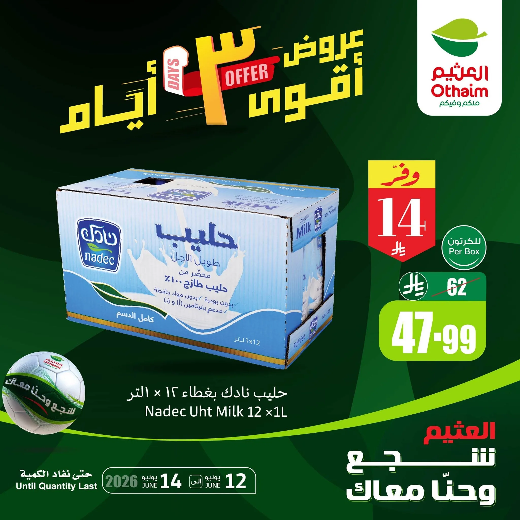 721701285 1416798603814050 6829551614229036646 n تصفح أقوي عروض كاس العالم من العثيم حتي الاحد 14 يونيو 2026 اقل الاسعار