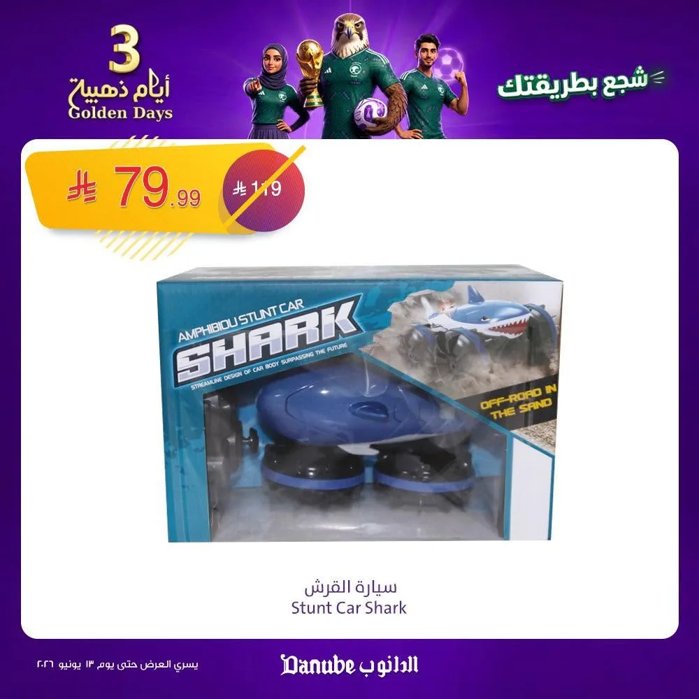 721802276 1421432166686255 77445196736190656 n عروض قوية من الدانوب السعودية فروع محددة الخميس 11-6-2026 لمدة 3 ايام