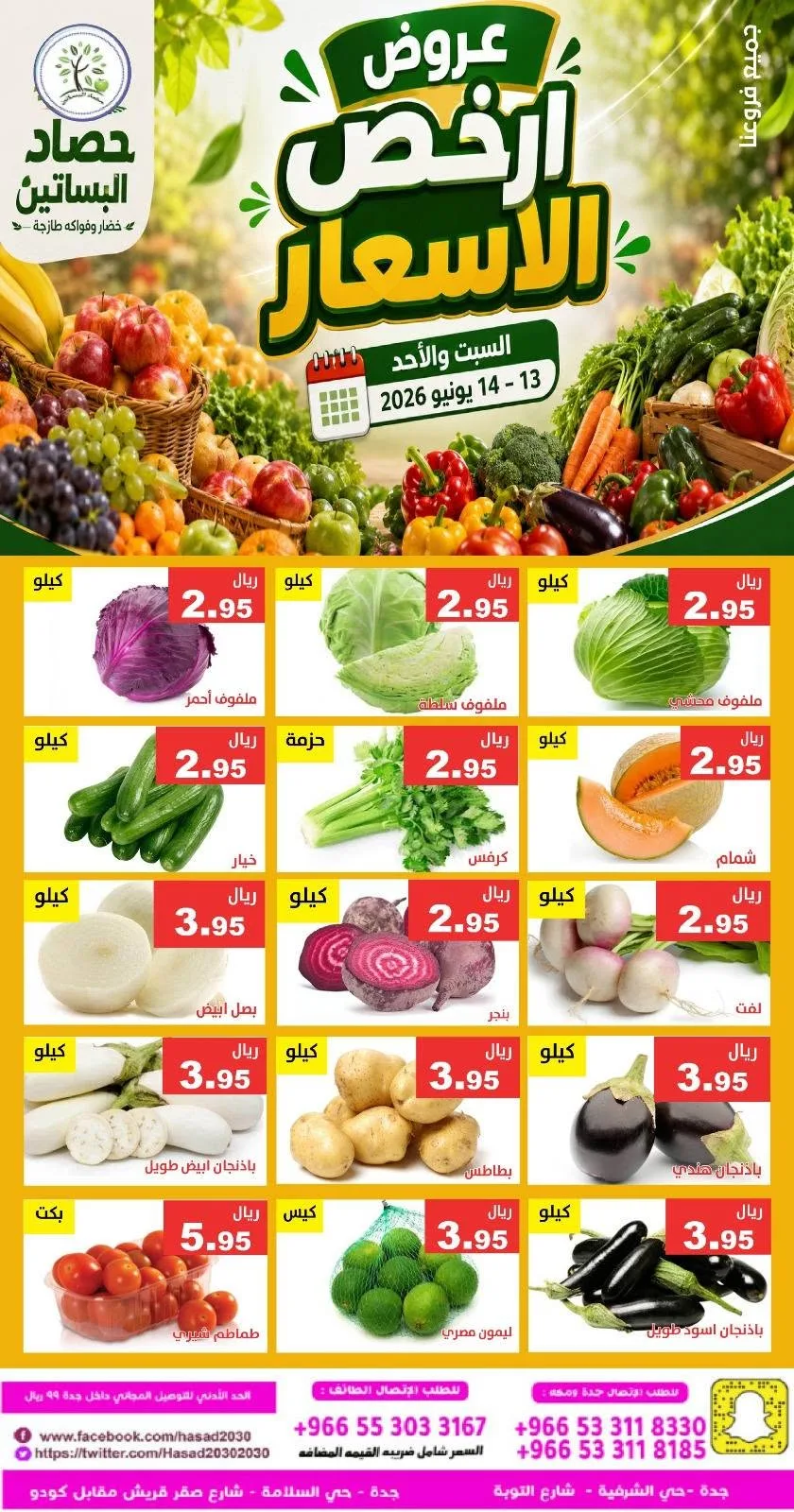 722131361 1332919445613407 4565041154738071591 n عروض مؤسسة حصاد البساتين الطازج السبت 13/6/2026 لمدة يومان