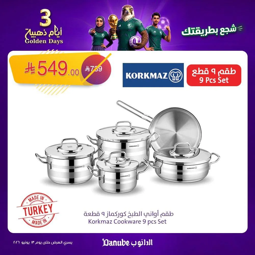 722132509 1421432163352922 1883486948197025675 n عروض قوية من الدانوب السعودية فروع محددة الخميس 11-6-2026 لمدة 3 ايام