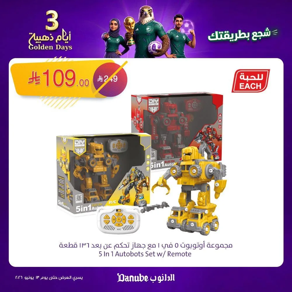 722384697 1421432113352927 4547256083715017267 n عروض قوية من الدانوب السعودية فروع محددة الخميس 11-6-2026 لمدة 3 ايام