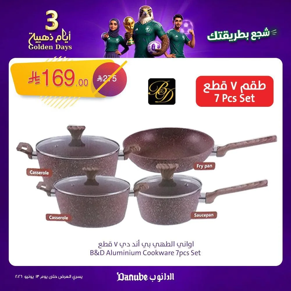 722605722 1421432026686269 2941891742354251663 n عروض قوية من الدانوب السعودية فروع محددة الخميس 11-6-2026 لمدة 3 ايام