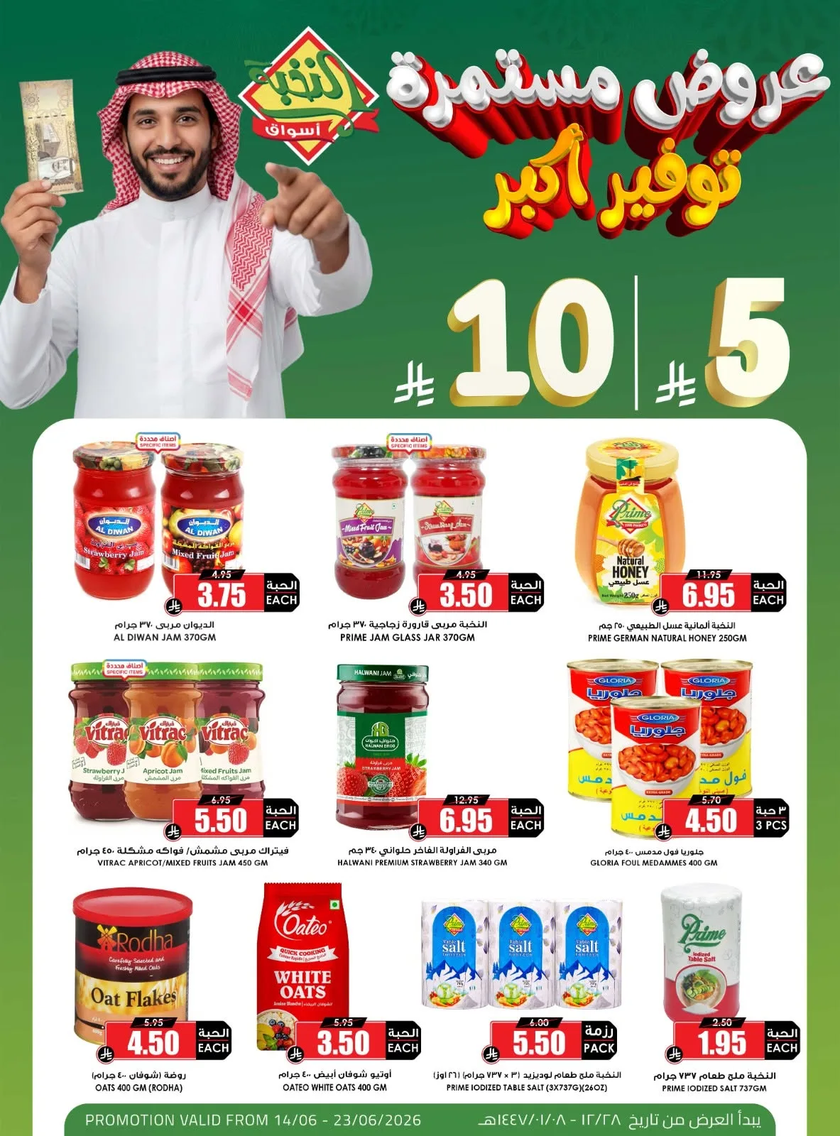 722986179 1433010968872480 4461193863316724523 n استمتع بتوفير اكبر مع عروض اسواق النخبة الاحد 14 يونيو 2026 بـ 5.10 ريال