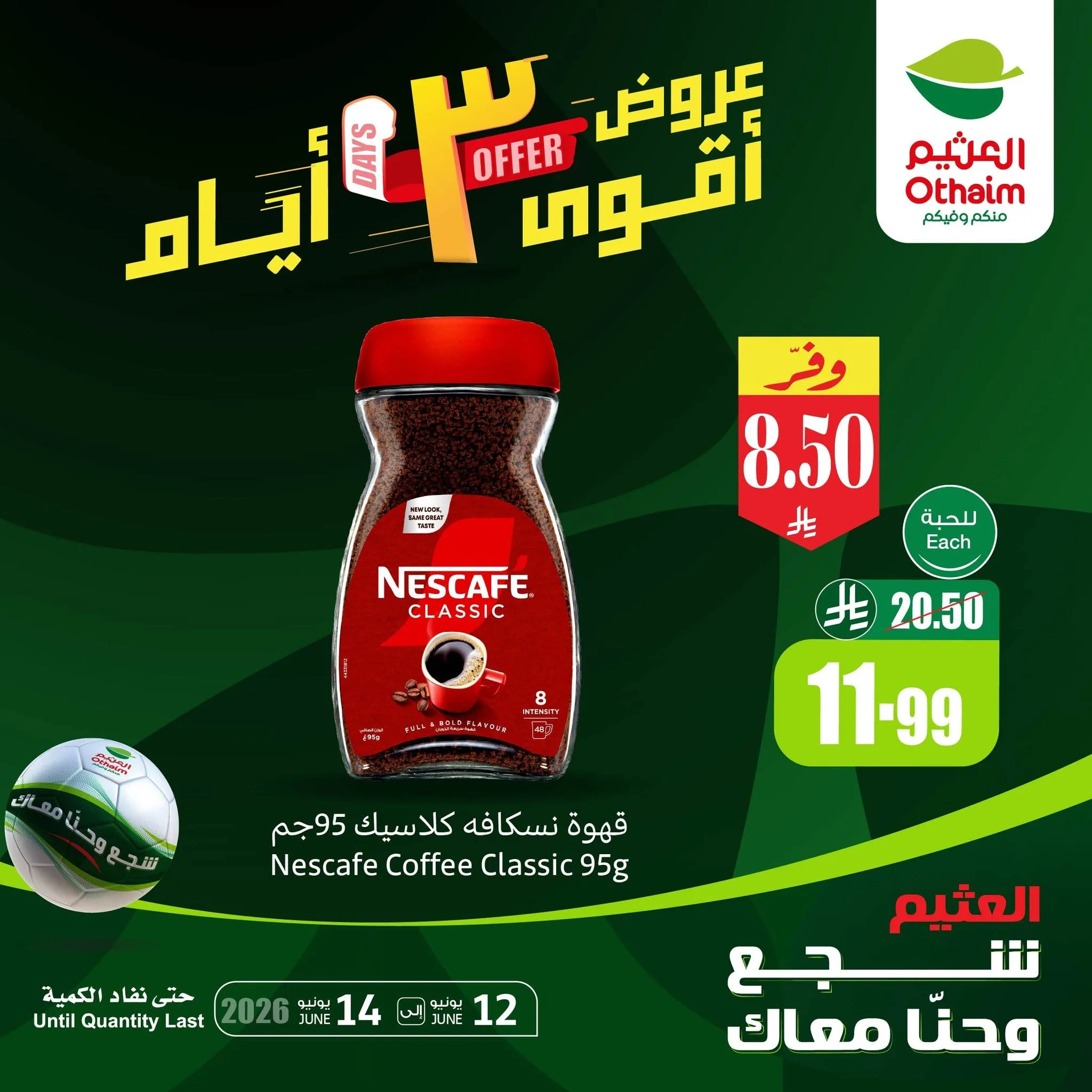 723041392 1416798550480722 2287398992228417299 n تصفح أقوي عروض كاس العالم من العثيم حتي الاحد 14 يونيو 2026 اقل الاسعار
