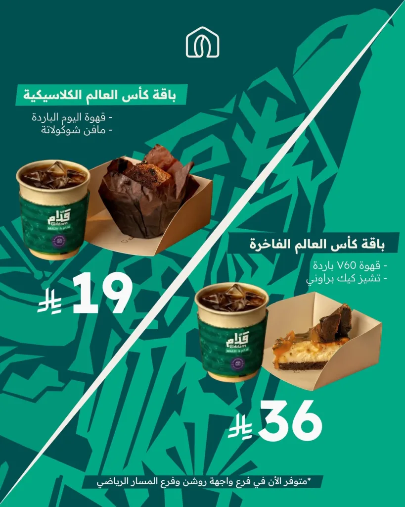 723162294 18601689391052329 6439936659067253584 n تصفح عروض المطاعم في السعودية لكأس العالم 2026