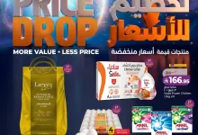 723941817 1484192323747041 6537630725672203507 n عروض لولو جدة الاربعاء الاسبوعية الاربعاء 17-6-2026 اكبر تحطيم للاسعار