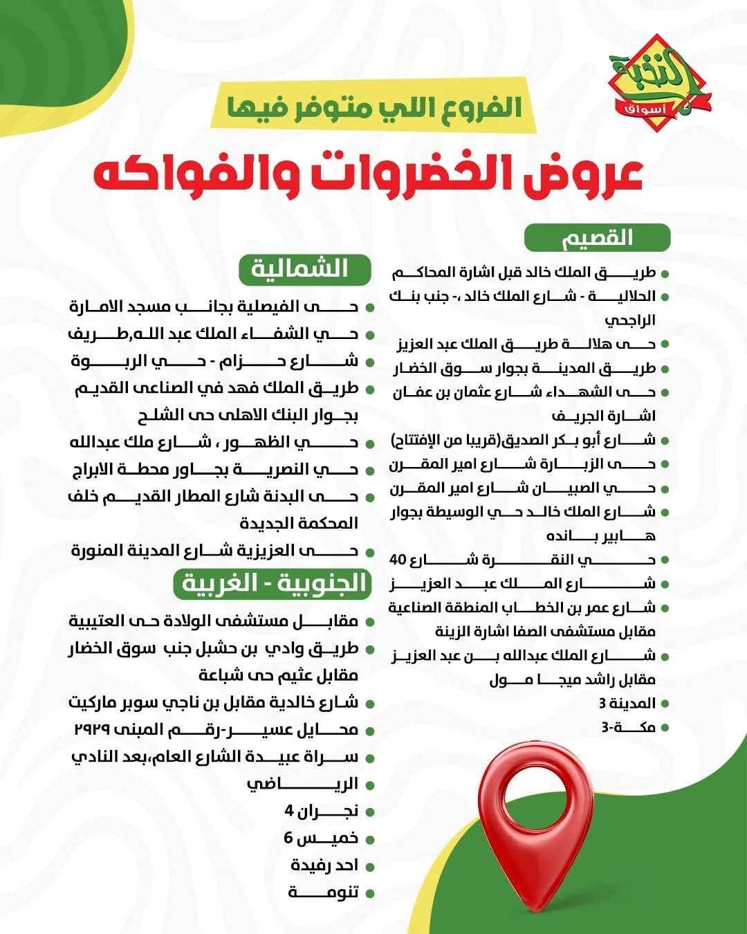 723960983 1431832938990283 2672415114802516106 n عروض اسواق النخبة الطازجة السبت 13/6/2026 لمدة يومان