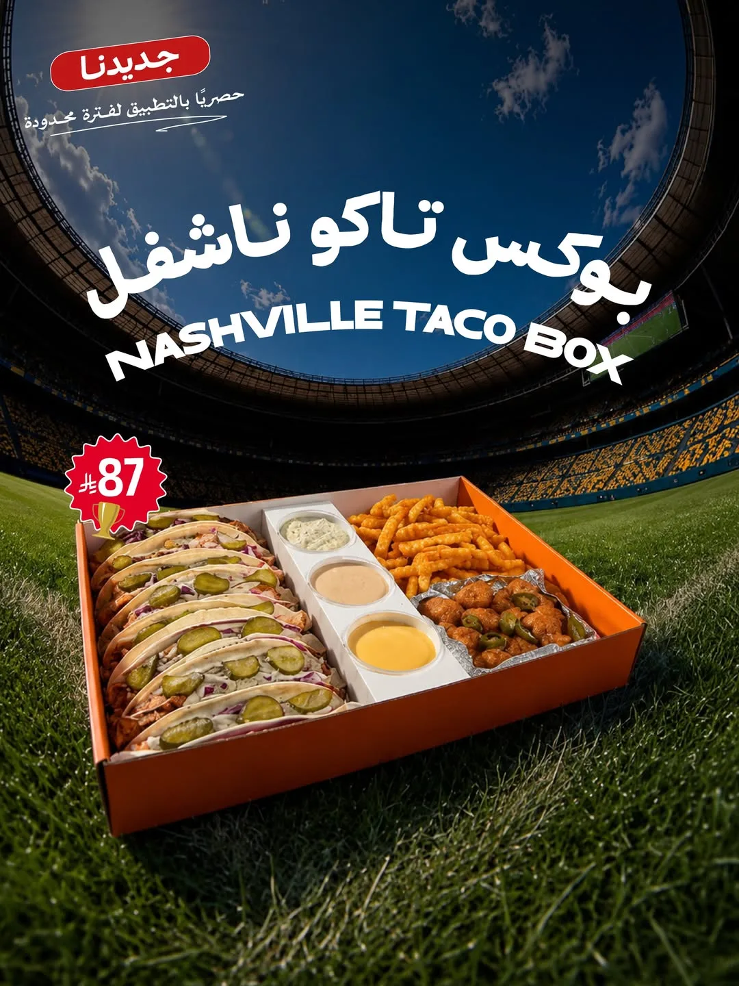 723995504 18535432342079502 6296807078667957617 n تصفح عروض المطاعم في السعودية لكأس العالم 2026