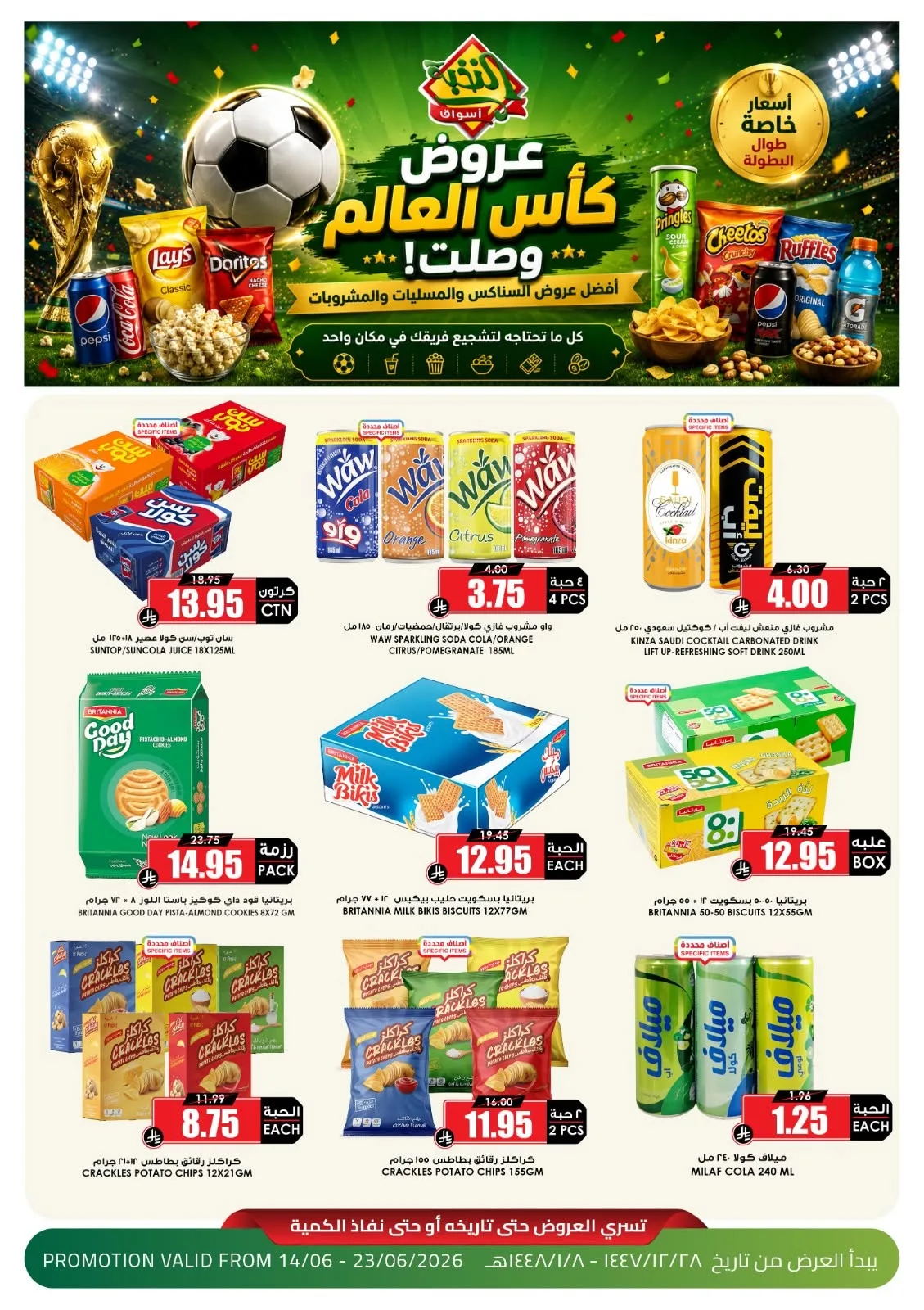 724086995 1432771228896454 375616764081280550 n عروض كاس العالم من اسواق النخبة الاحد 28 ذو الحجة 1447هـ | اقل الاسعار