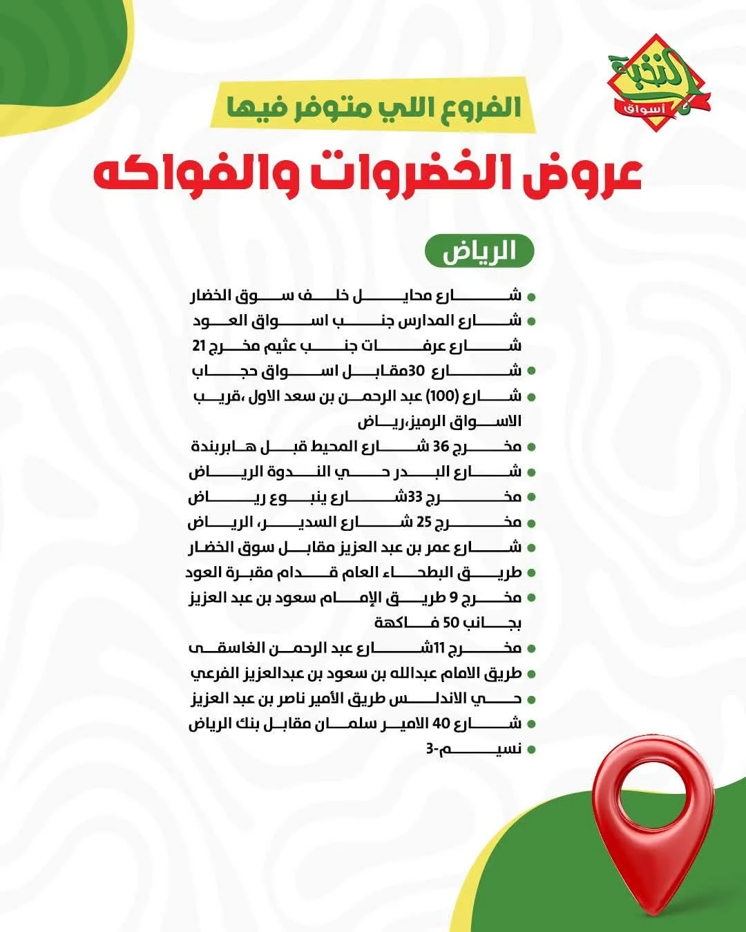 724194736 1431832912323619 6807052081018013452 n عروض اسواق النخبة الطازجة السبت 13/6/2026 لمدة يومان