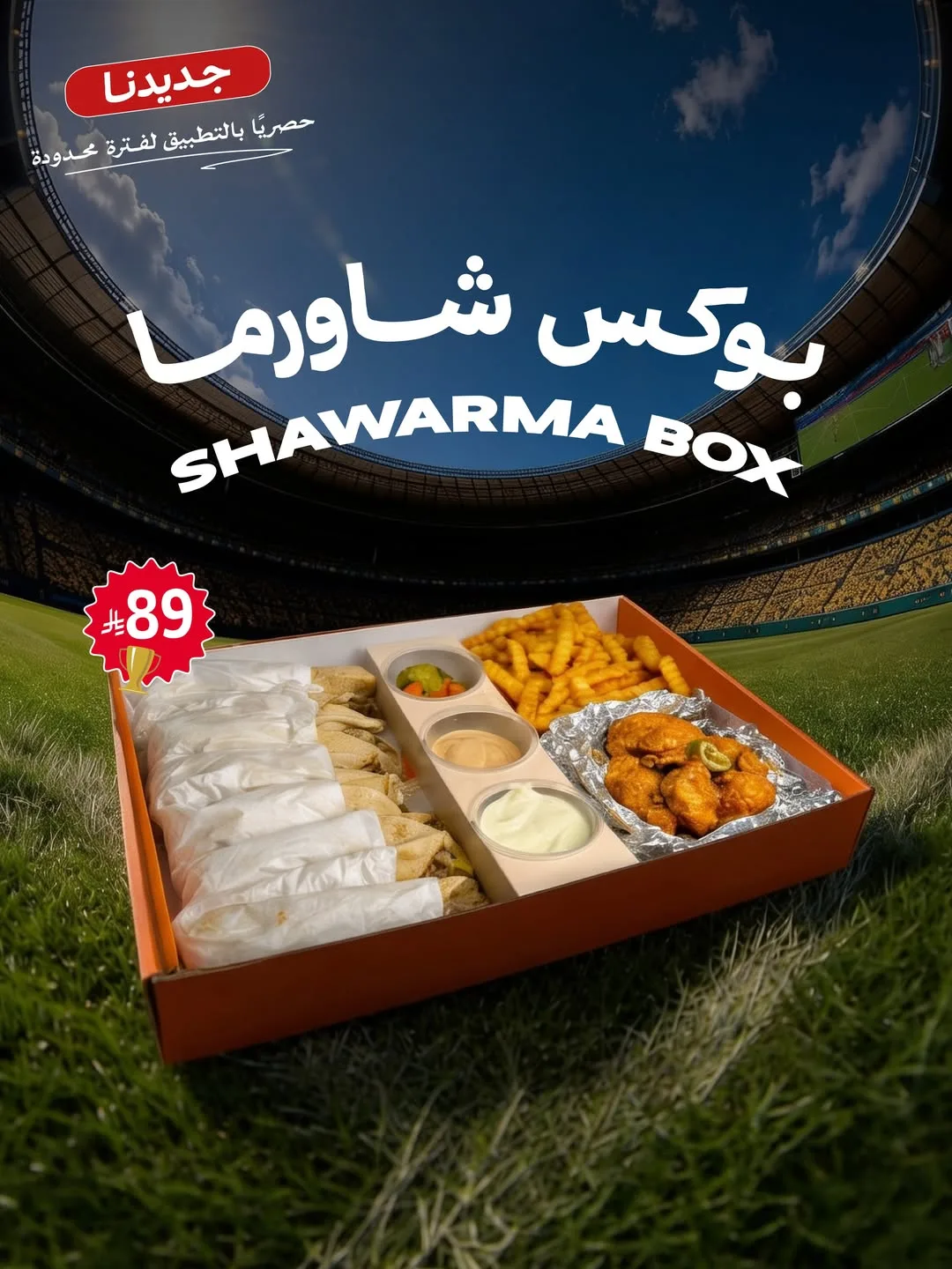 724235753 18535432360079502 6096777406916173116 n تصفح عروض المطاعم في السعودية لكأس العالم 2026