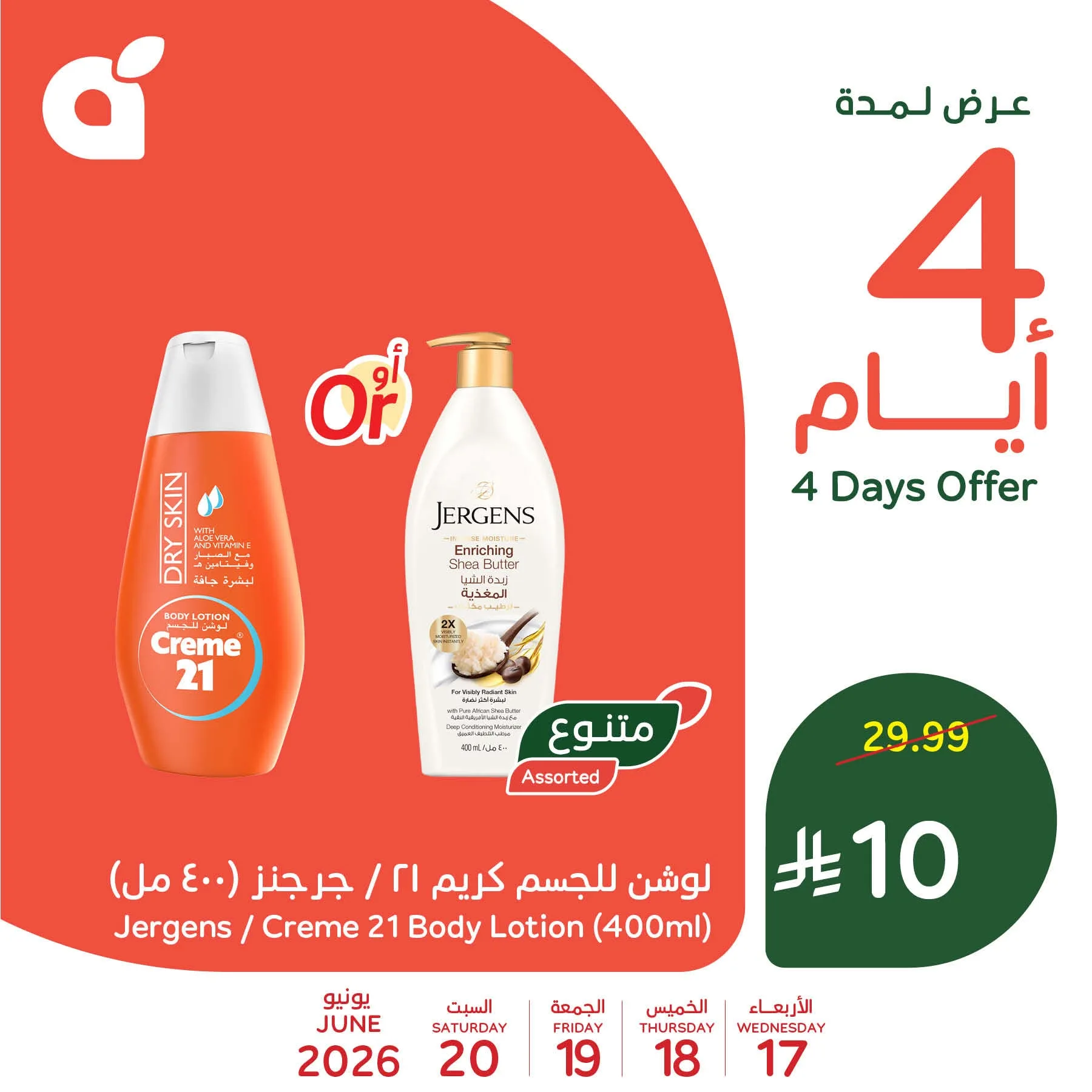 724252184 1421610663335175 6416207887409447857 n عروض بنده السعودية الاسبوعية الخميس 18-6-2026 | 3 محرم 1448هـ لحظات نعيشها معك