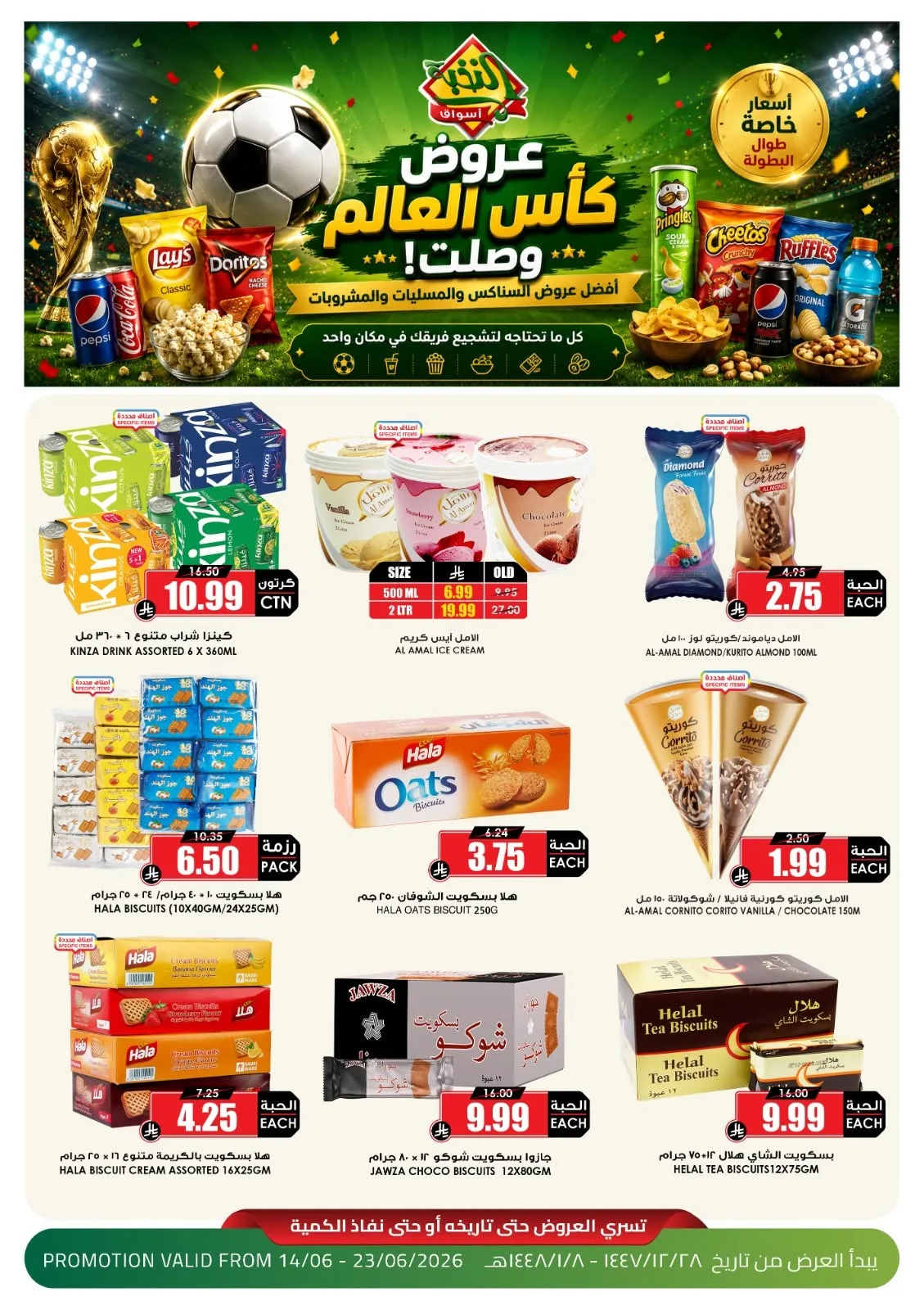 724257154 1432771235563120 5628511306357023652 n عروض كاس العالم من اسواق النخبة الاحد 28 ذو الحجة 1447هـ | اقل الاسعار