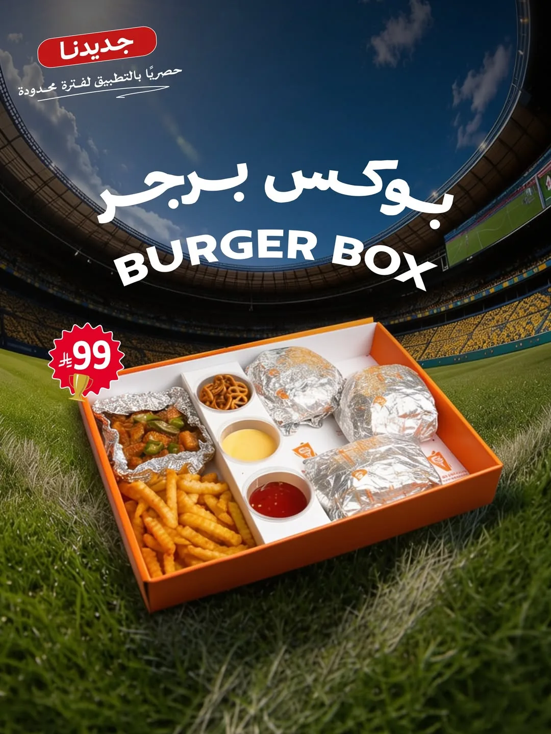 724376090 18535432351079502 350588684006554990 n تصفح عروض المطاعم في السعودية لكأس العالم 2026