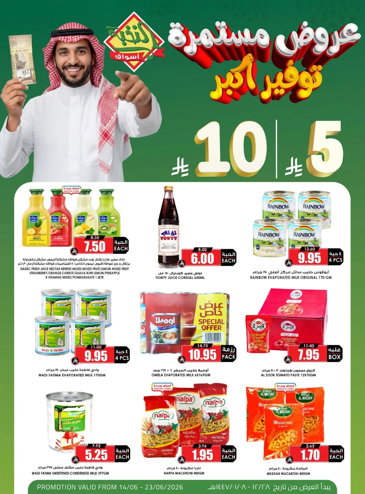 724414914 1433010972205813 3330969804538581992 n استمتع بتوفير اكبر مع عروض اسواق النخبة الاحد 14 يونيو 2026 بـ 5.10 ريال