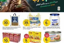 724429889 1453127550194309 8413727644738398199 n عروض أسواق الجزيرة الأربعاء 17 يونيو 2026 شجع الاخضر مع عروض كاس العالم