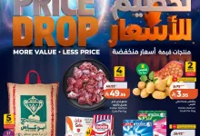 725214365 988611707265379 906709282304357720 n عروض لولو الرياض الاسبوعية الاربعاء 2 محرم 1448هـ تحطيم الاسعار