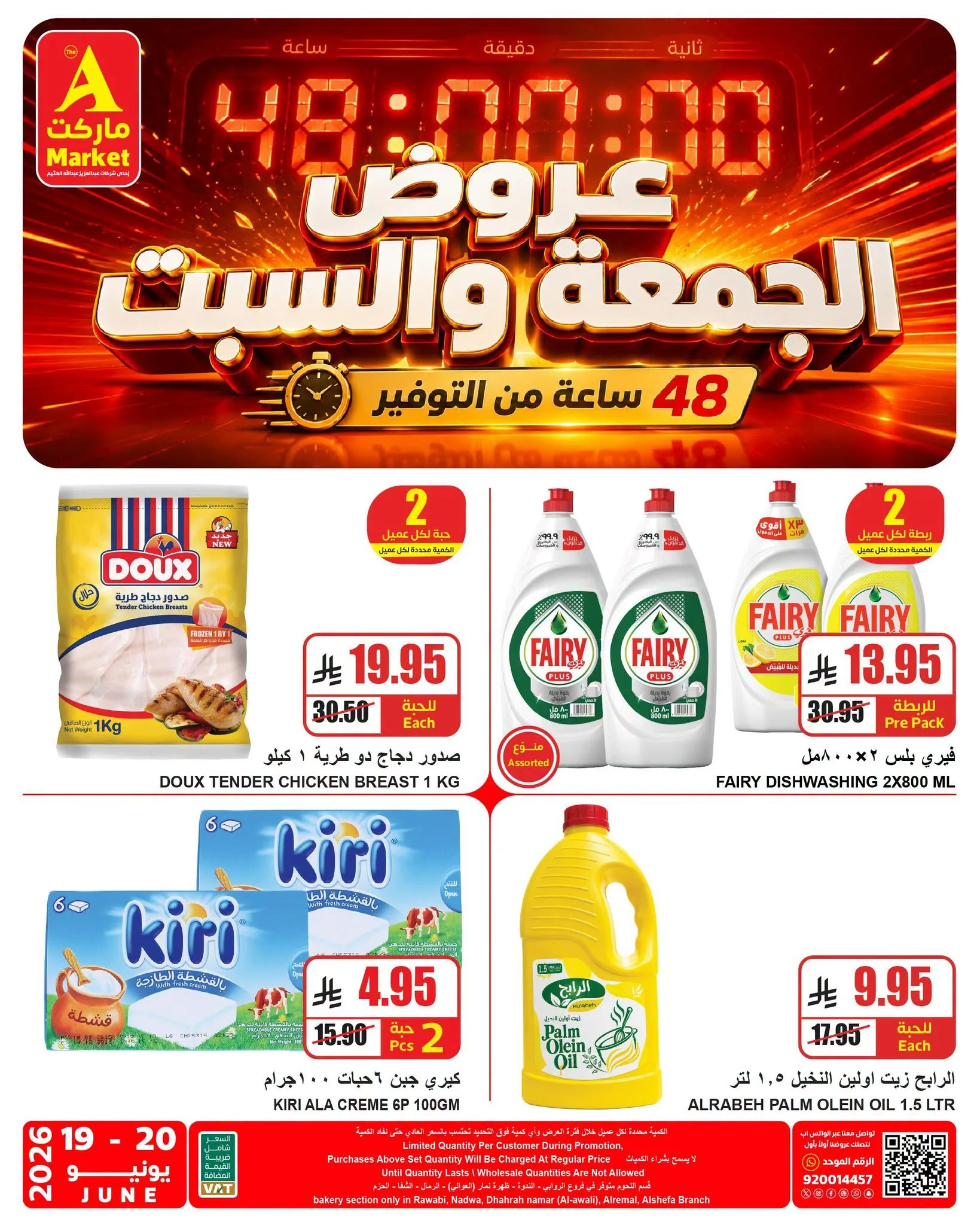 725227012 2086291942289088 5961677191807634450 n عروض ايه ماركت الرياض الويكند الجمعة 19 يونيو 2026 لمدة يومان