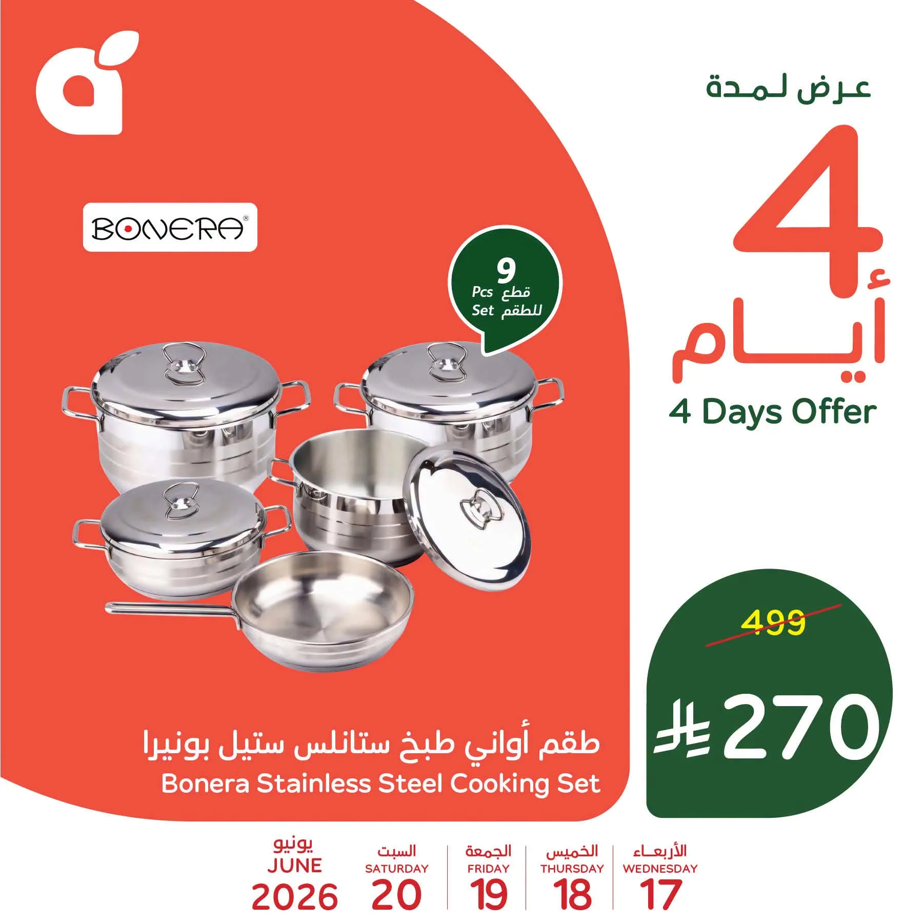 725560382 1281637880429764 4648718391279127266 n عروض بنده السعودية الاسبوعية الخميس 18-6-2026 | 3 محرم 1448هـ لحظات نعيشها معك