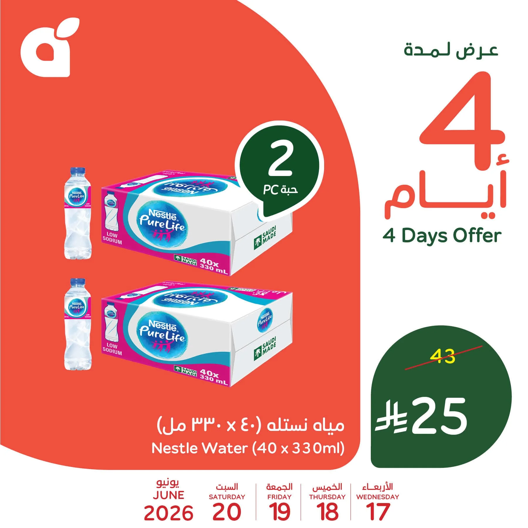 725568659 1421610670001841 910654442884275186 n عروض بنده السعودية الاسبوعية الخميس 18-6-2026 | 3 محرم 1448هـ لحظات نعيشها معك