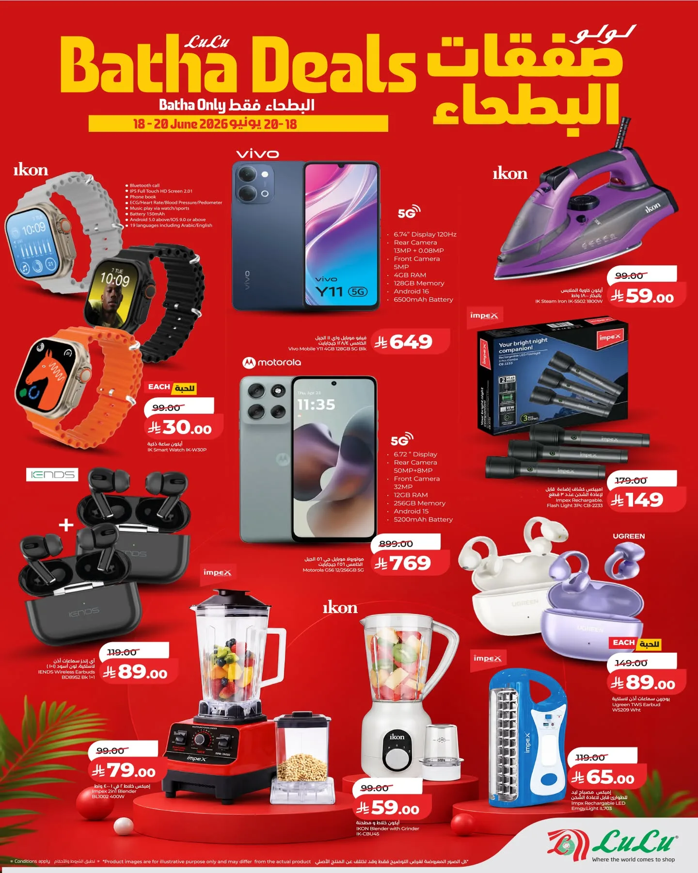 725657047 1011521138067341 4832585304596483872 n عروض لولو البطحاء بالرياض الخميس 18 يونيو 2026 لمدة 3 ايام