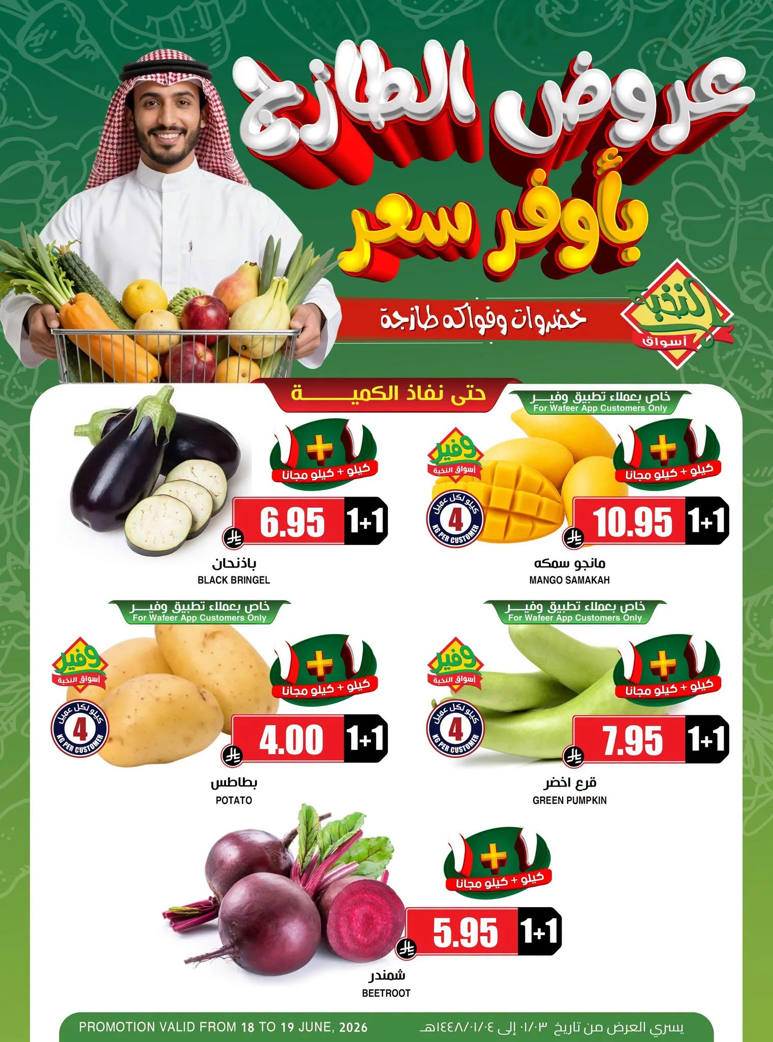 725664647 1753480292448742 5285316293682410099 n عروض اسواق النخبة الويكند الخميس 18/6/2026 لمدة يومان