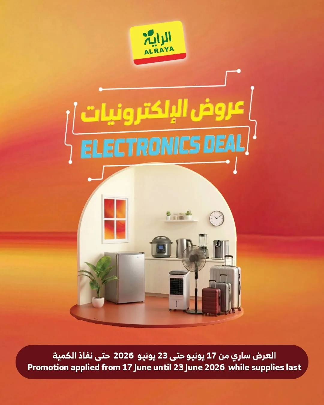 725860008 1310017044589863 4593105757640985310 n عروض الالكترونيات من اسواق الراية حتي الثلاثاء 23 يونيو 2026 | اقوي العروض