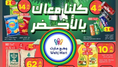 725932462 122266910408182532 8908669608849215726 n عروض وهج مارت الاسبوعية السبت 20/6/2026 كلنا معاك يالاخضر