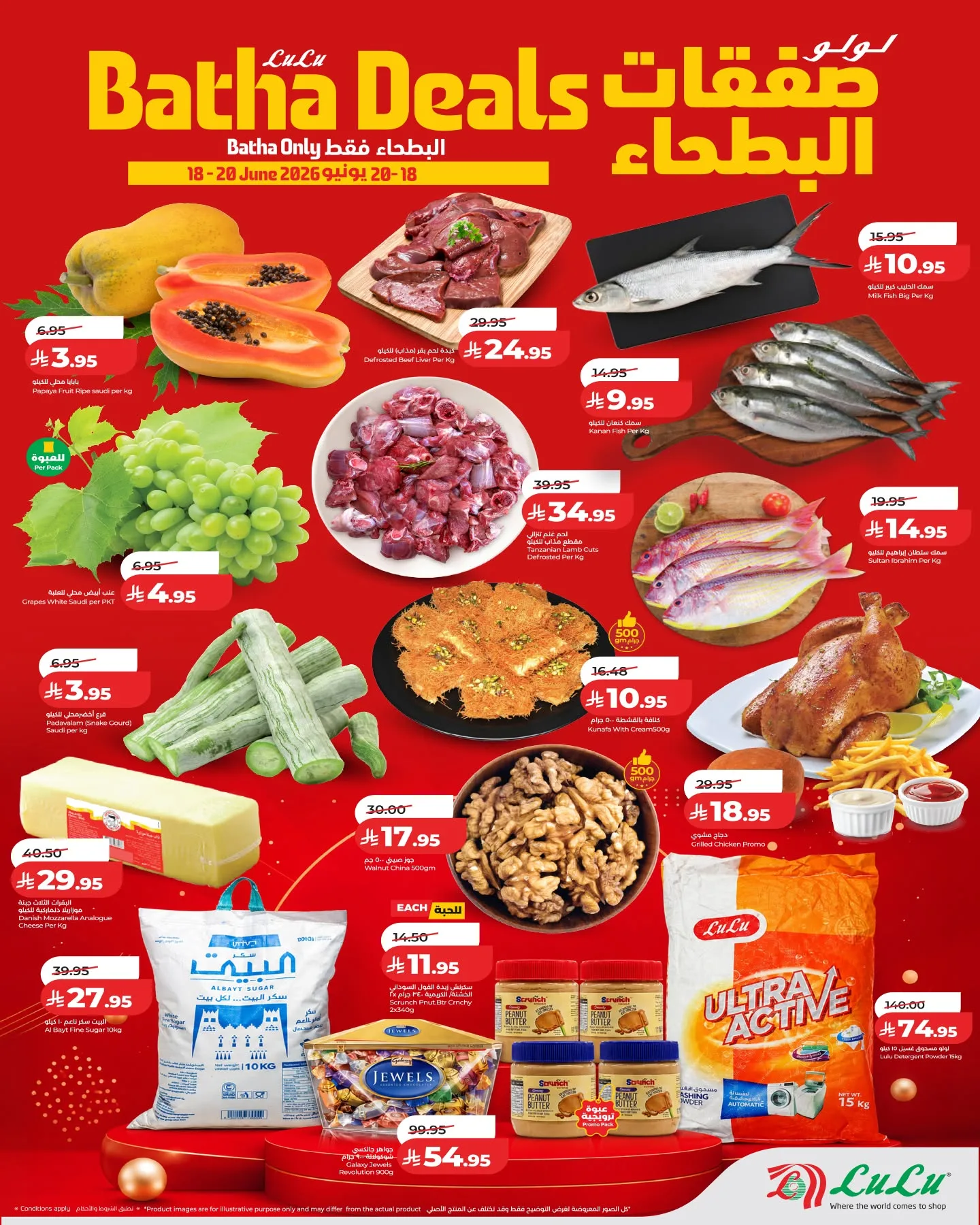 725966965 1011521104734011 7542741822455179605 n عروض لولو البطحاء بالرياض الخميس 18 يونيو 2026 لمدة 3 ايام