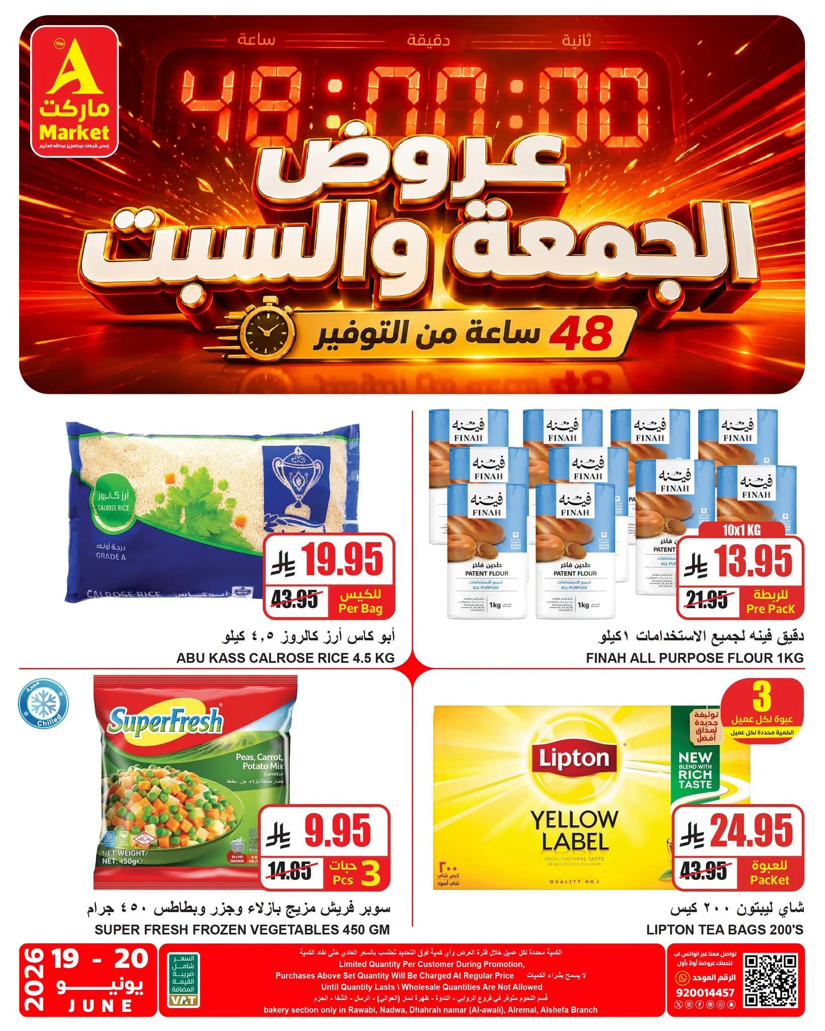 726016514 2114264889136189 3034381515650169383 n عروض ايه ماركت الرياض الويكند الجمعة 19 يونيو 2026 لمدة يومان
