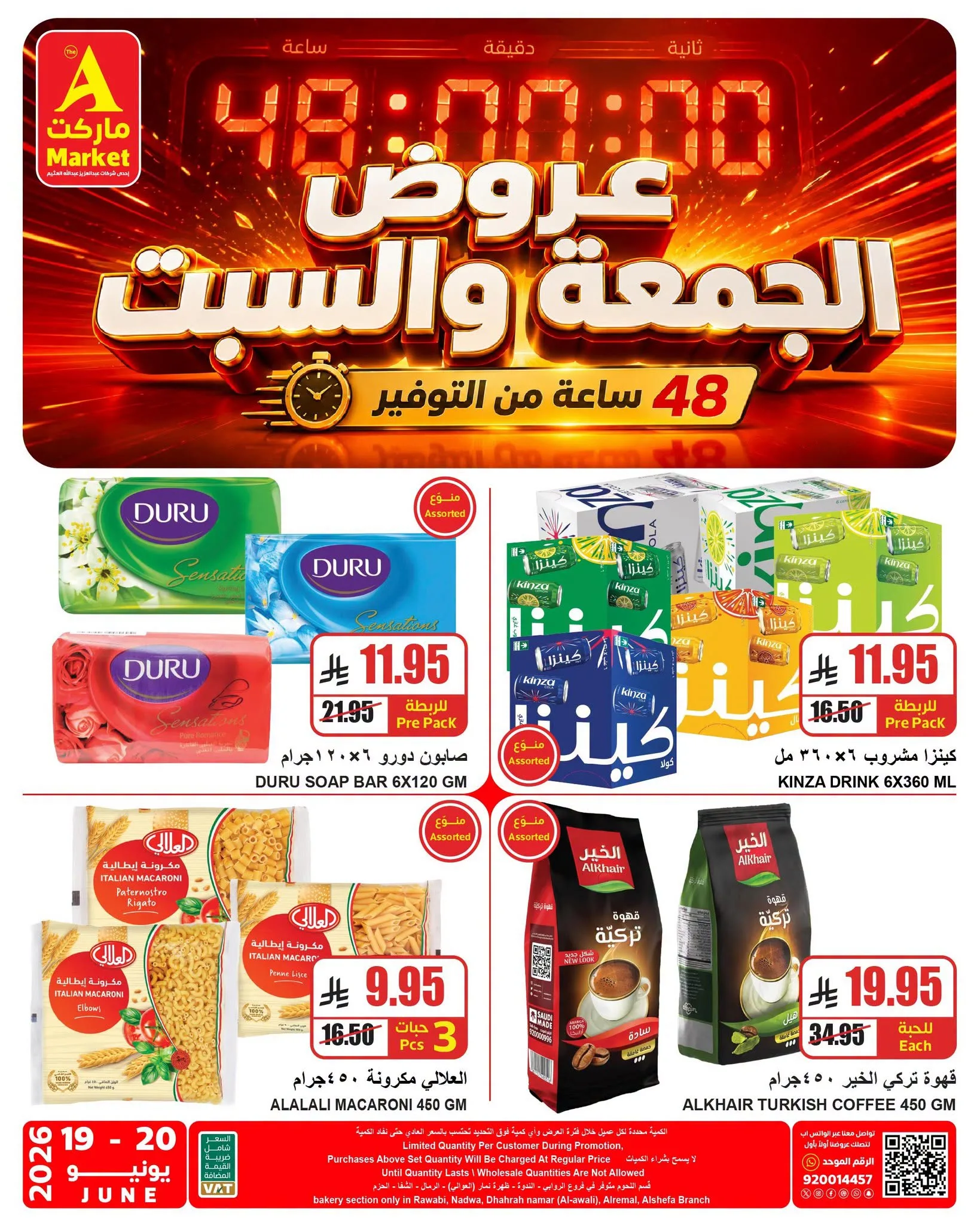 726262170 966111119758420 253838806841634720 n عروض ايه ماركت الرياض الويكند الجمعة 19 يونيو 2026 لمدة يومان