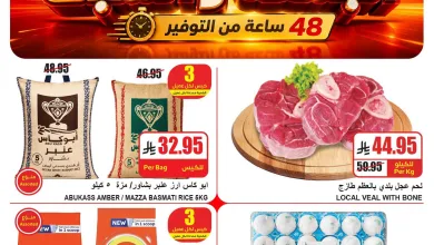 726392343 27335123422838509 7037578086945799654 n عروض ايه ماركت الرياض الويكند الجمعة 19 يونيو 2026 لمدة يومان