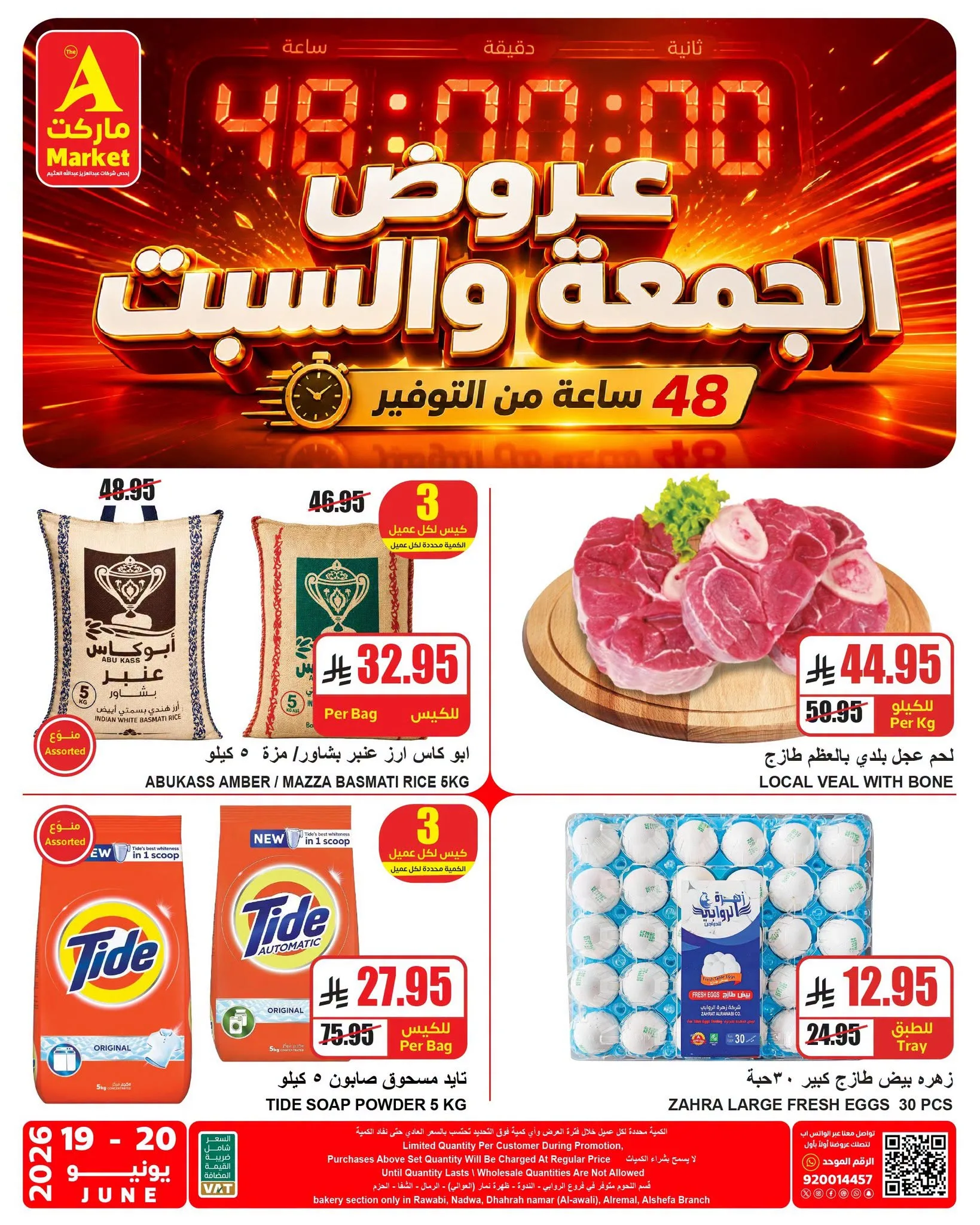 726392343 27335123422838509 7037578086945799654 n عروض ايه ماركت الرياض الويكند الجمعة 19 يونيو 2026 لمدة يومان
