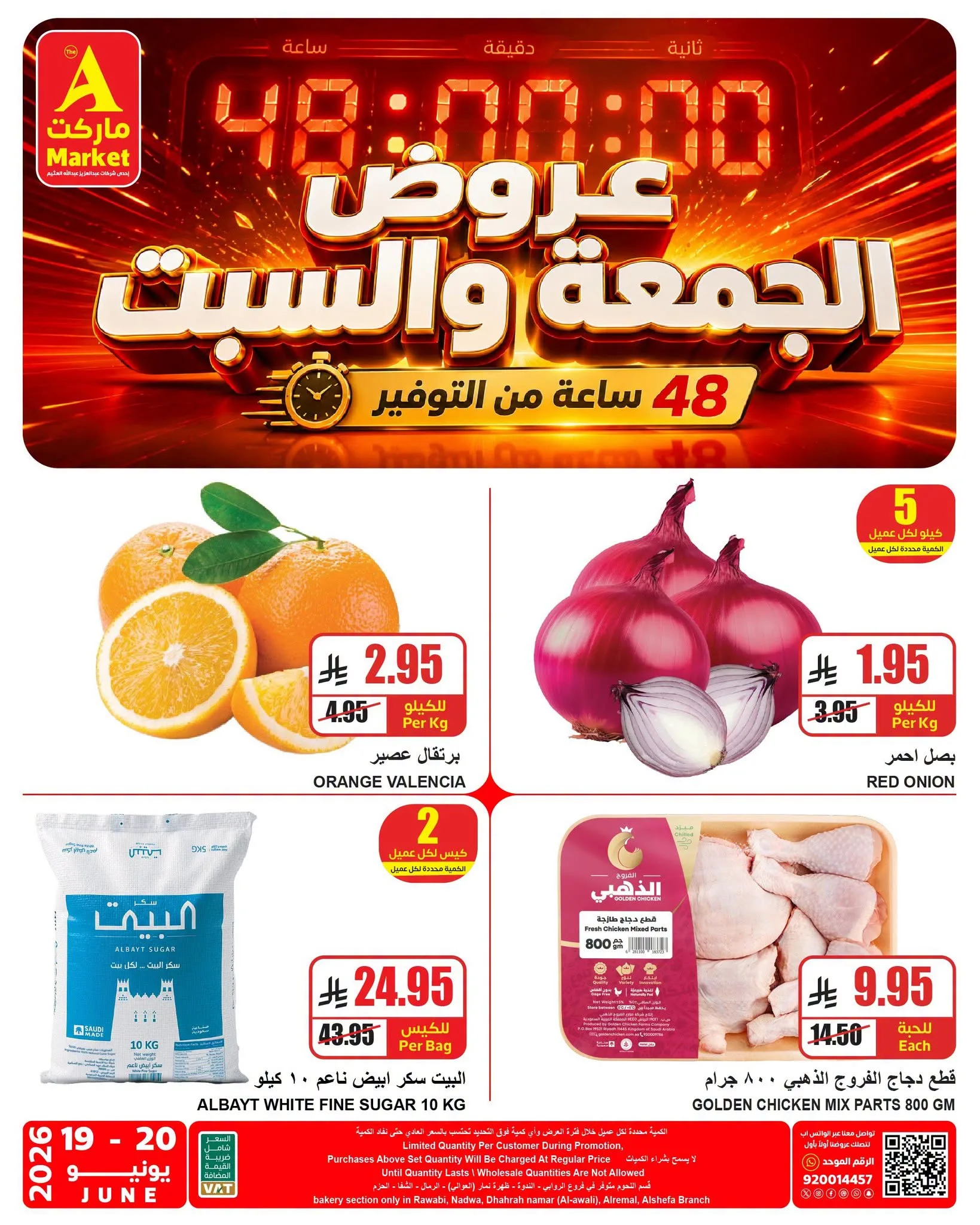 726527363 2026615591277171 8276642577696609562 n عروض ايه ماركت الرياض الويكند الجمعة 19 يونيو 2026 لمدة يومان