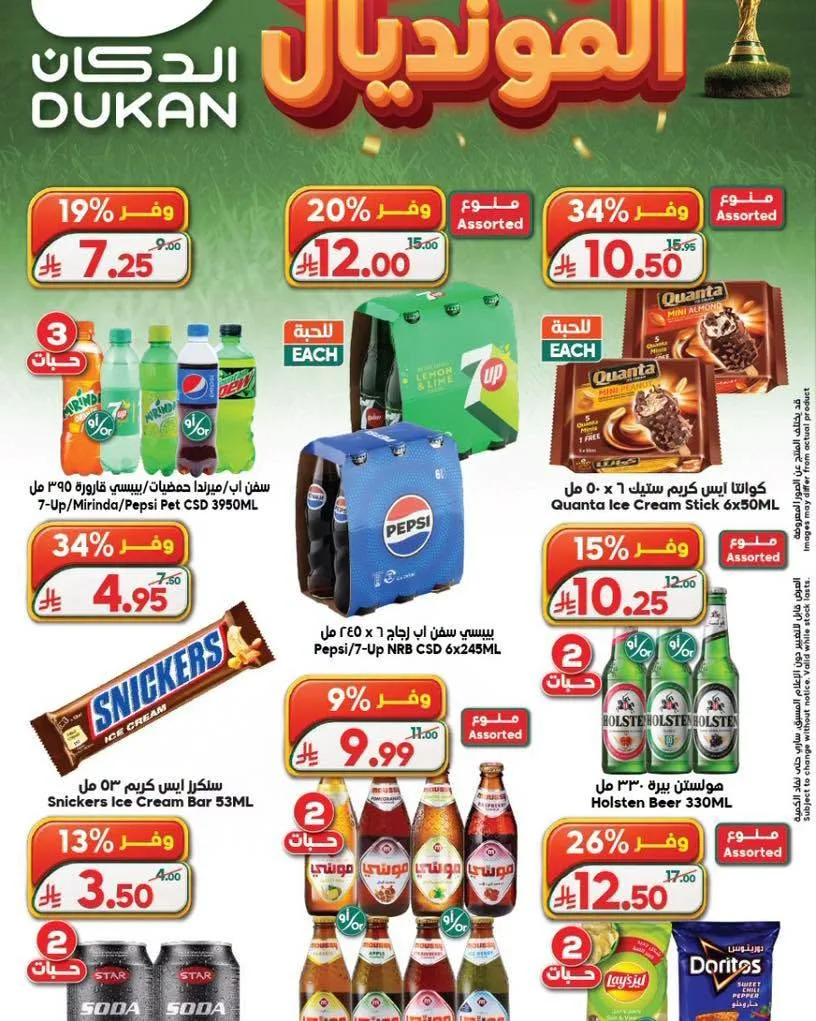 727104252 1531771418389008 7203494144723520700 n عروض الدكان جدة الجمعة 19-6-2026 | تخفيضات المونديال