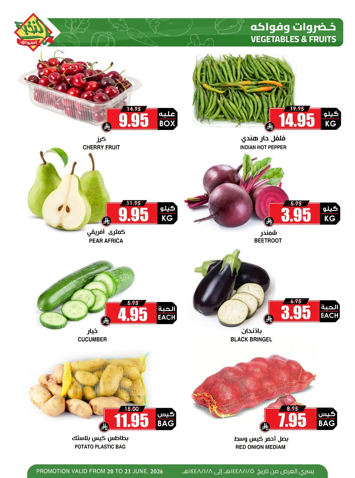 727136840 1513030483635942 5784924718585581636 n تسوق عروض الطازج من اسواق النخبة السبت 20/6/2026 لمدة 4 ايام