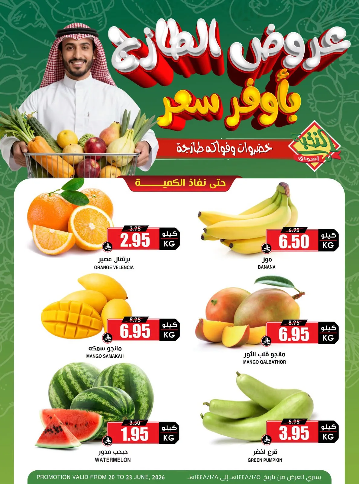 727587484 1538063134359339 806277129568492106 n تسوق عروض الطازج من اسواق النخبة السبت 20/6/2026 لمدة 4 ايام