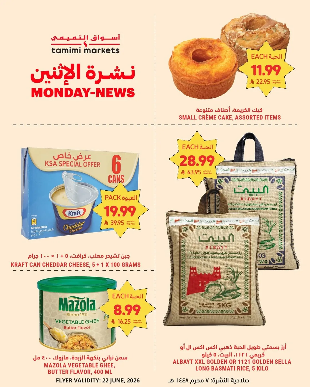 728003772 18609340405000705 1084578965944198857 n عروض التيميمي الطازج 22 يونيو 2026 | نشرة الاثنين اليوم فقط
